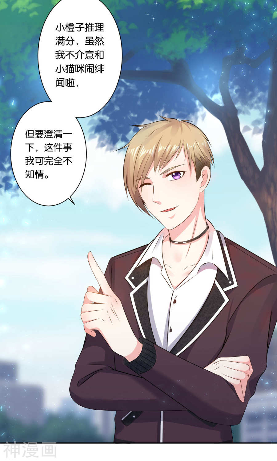 我被总裁黑上了！第116话30P