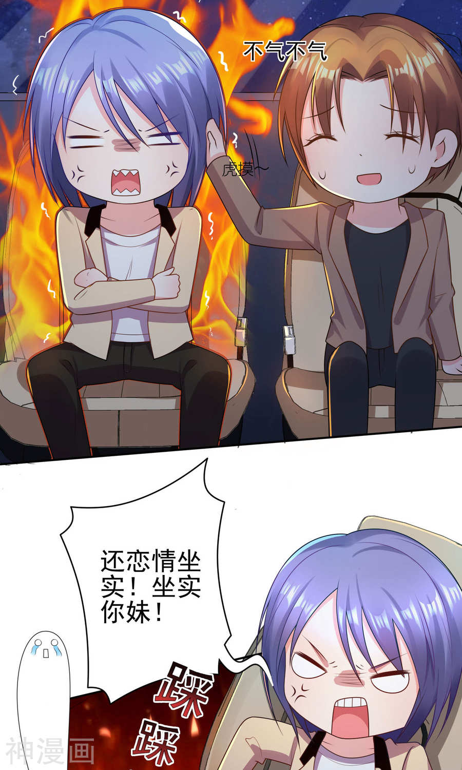 我被总裁黑上了！第116话30P