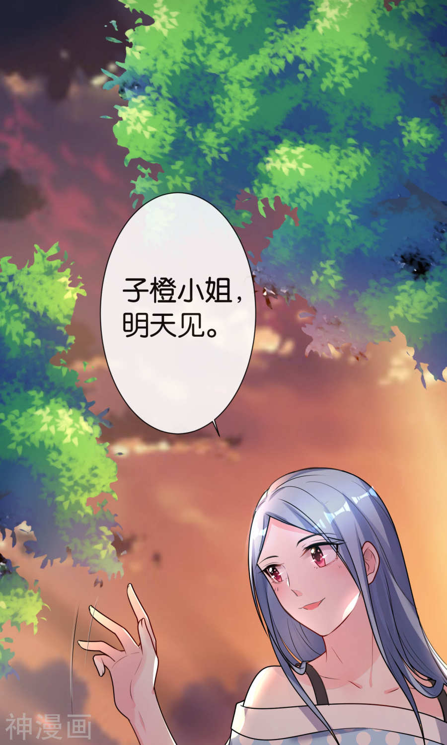 我被总裁黑上了！第117话32P