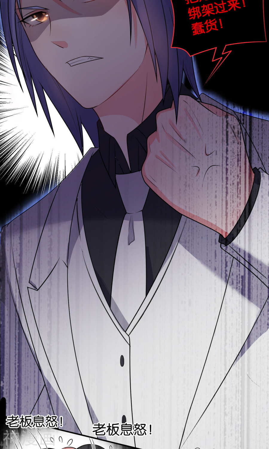 我被总裁黑上了！第117话32P