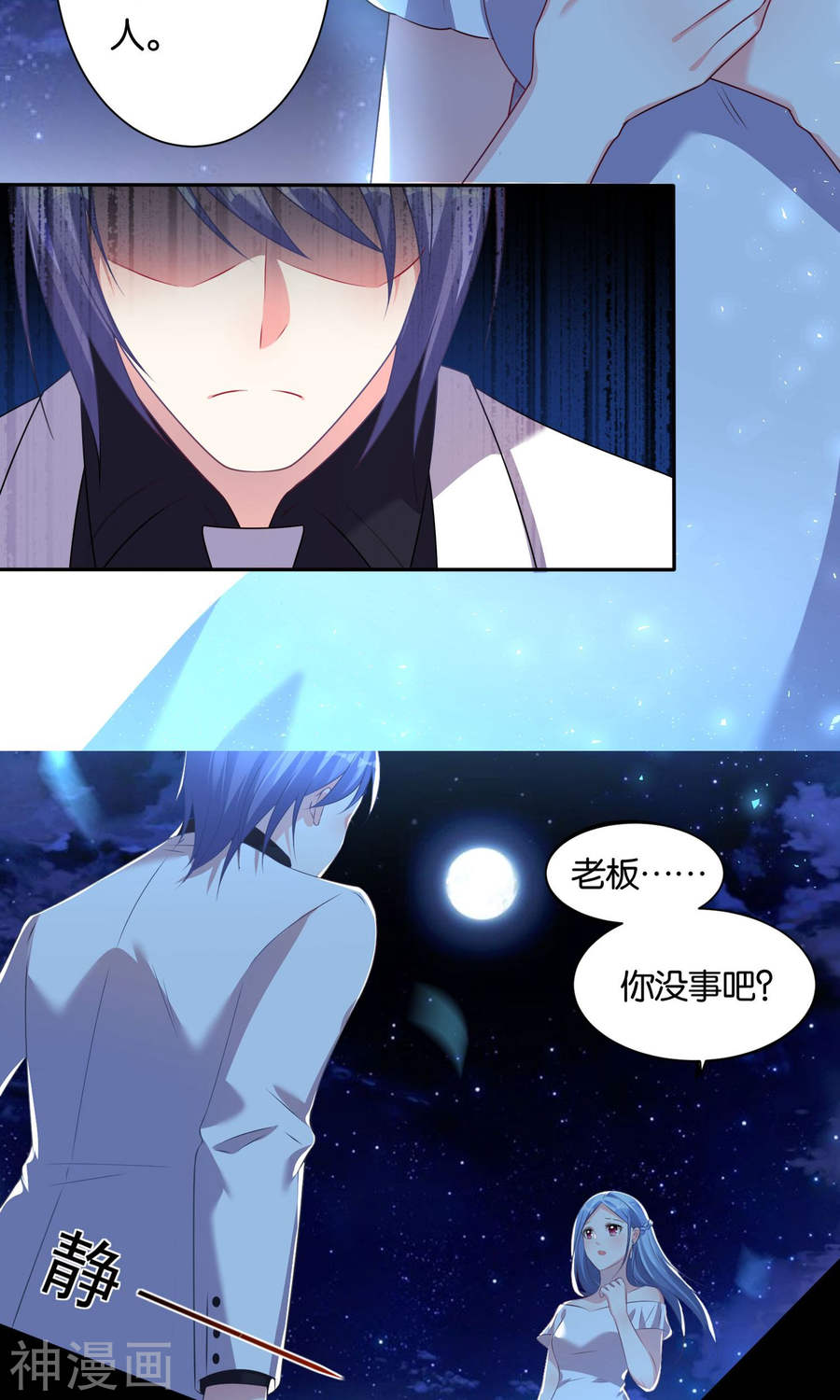 我被总裁黑上了！第118话35P