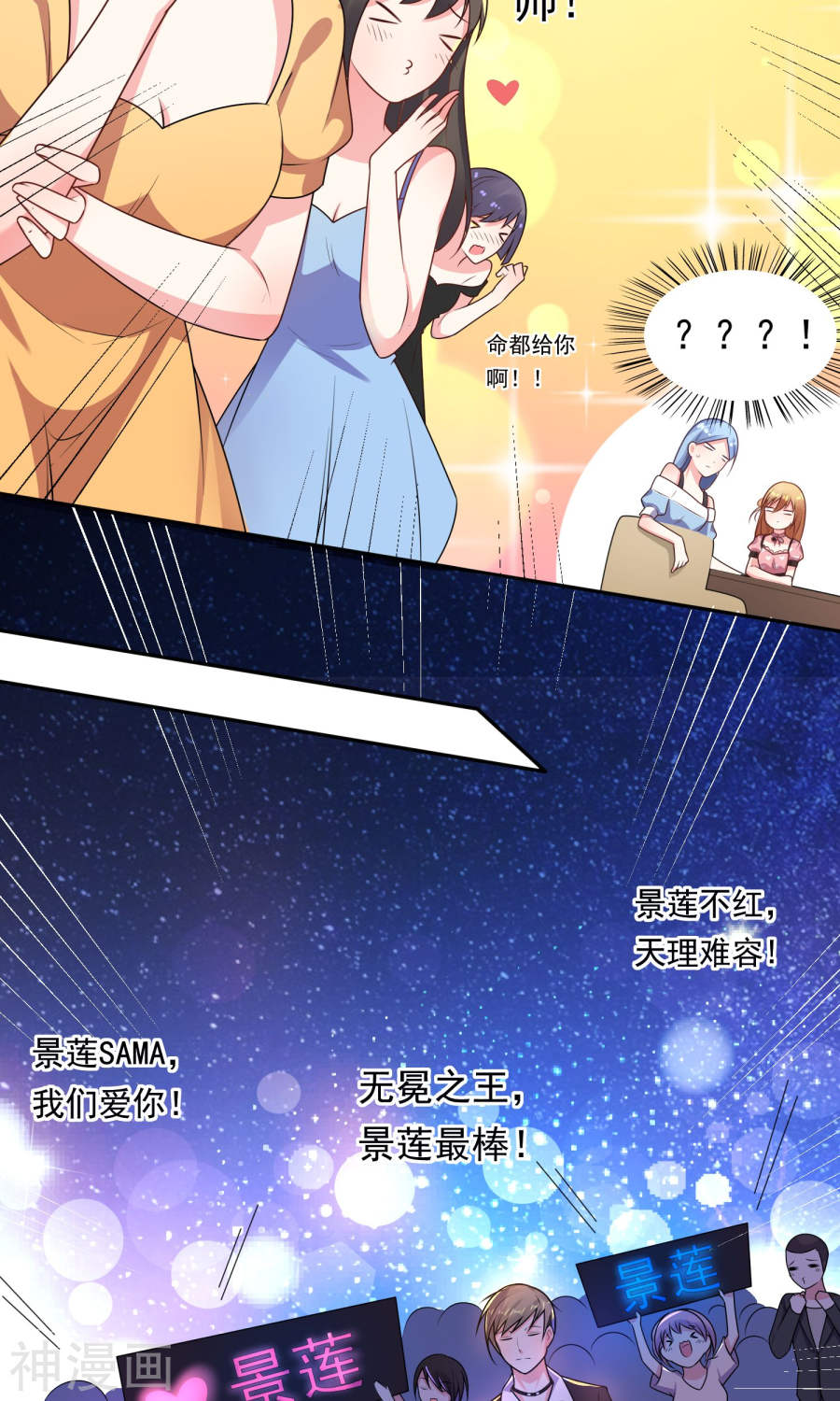 我被总裁黑上了！第119话31P