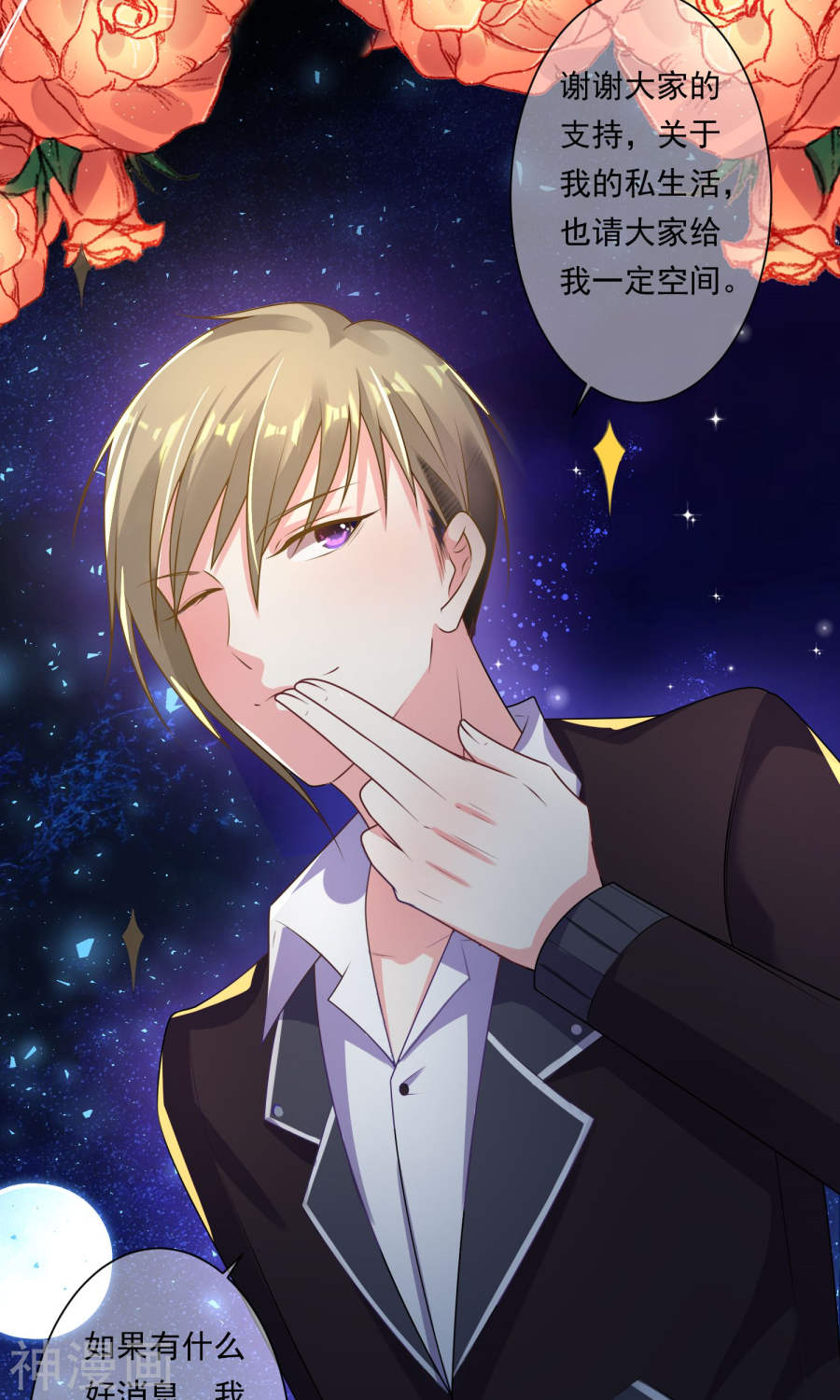 我被总裁黑上了！第119话31P