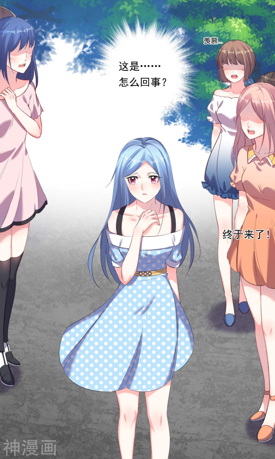 我被总裁黑上了！第119话31P