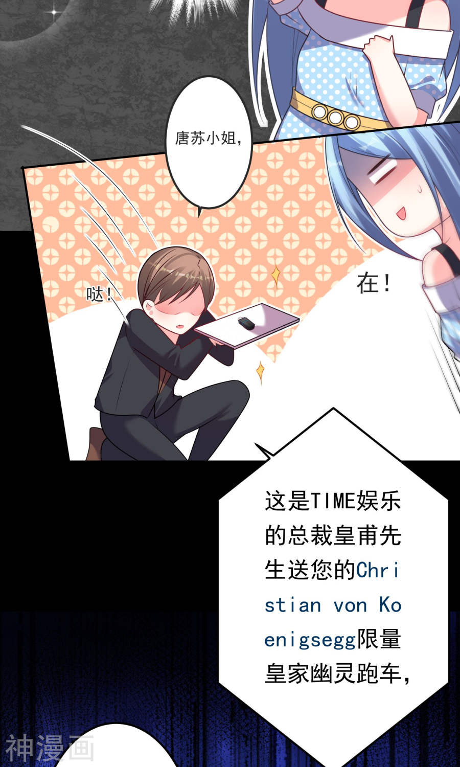 我被总裁黑上了！第119话31P