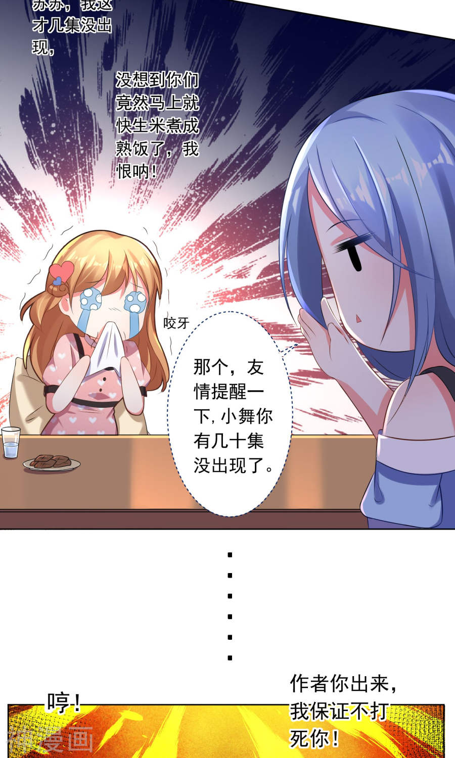 我被总裁黑上了！第119话31P