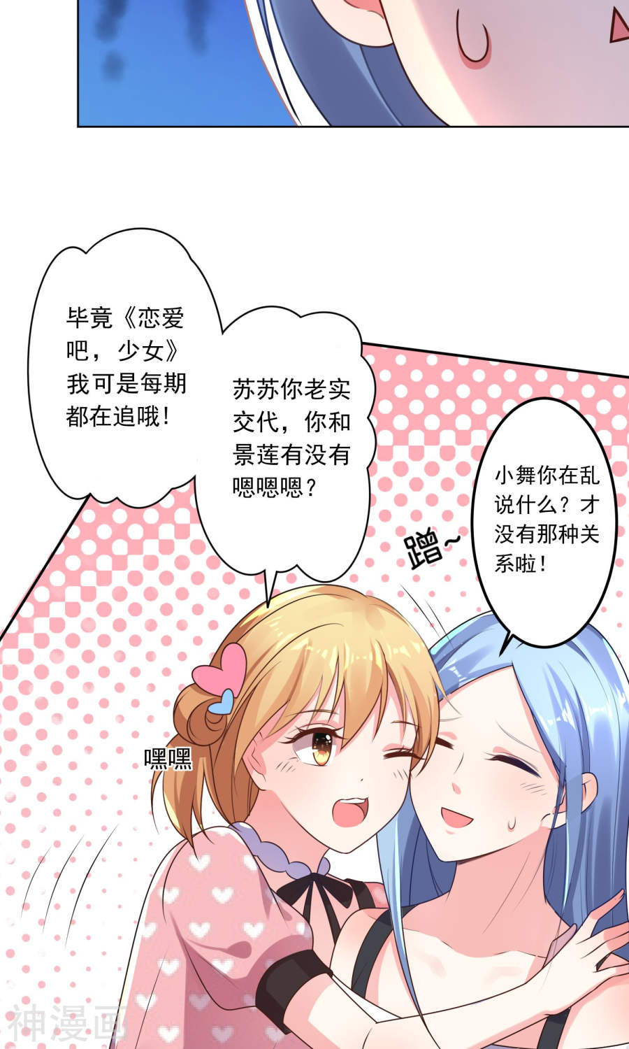 我被总裁黑上了！第119话31P