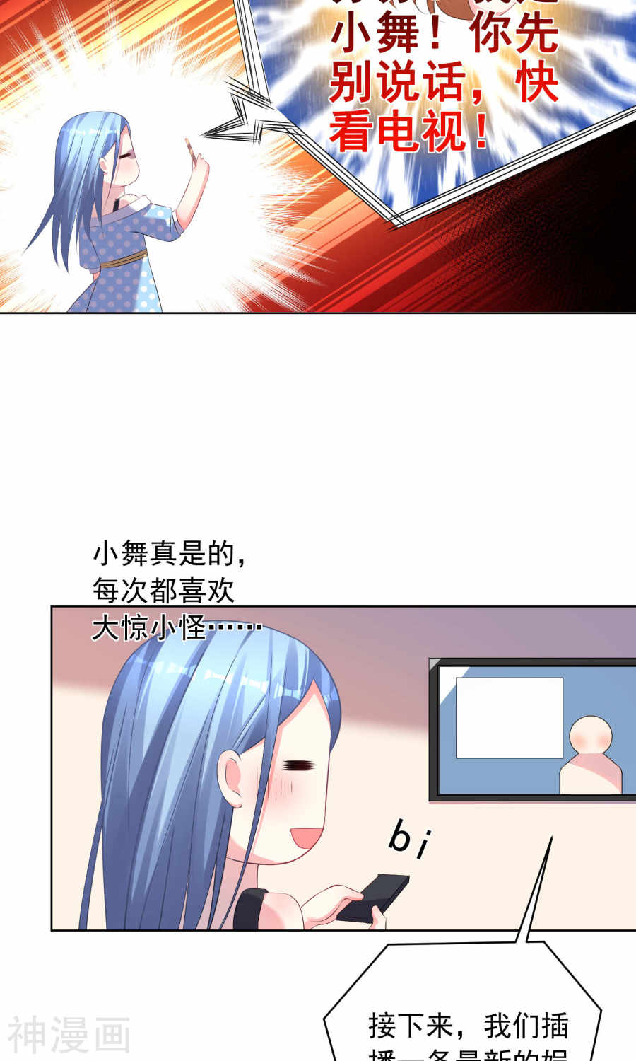 我被总裁黑上了！第120话27P
