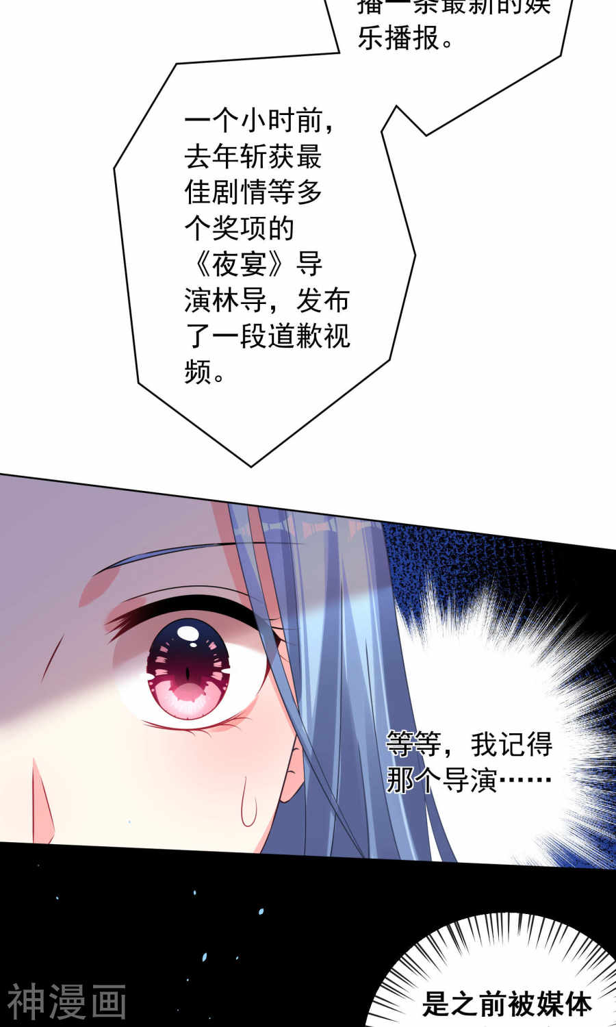我被总裁黑上了！第120话27P
