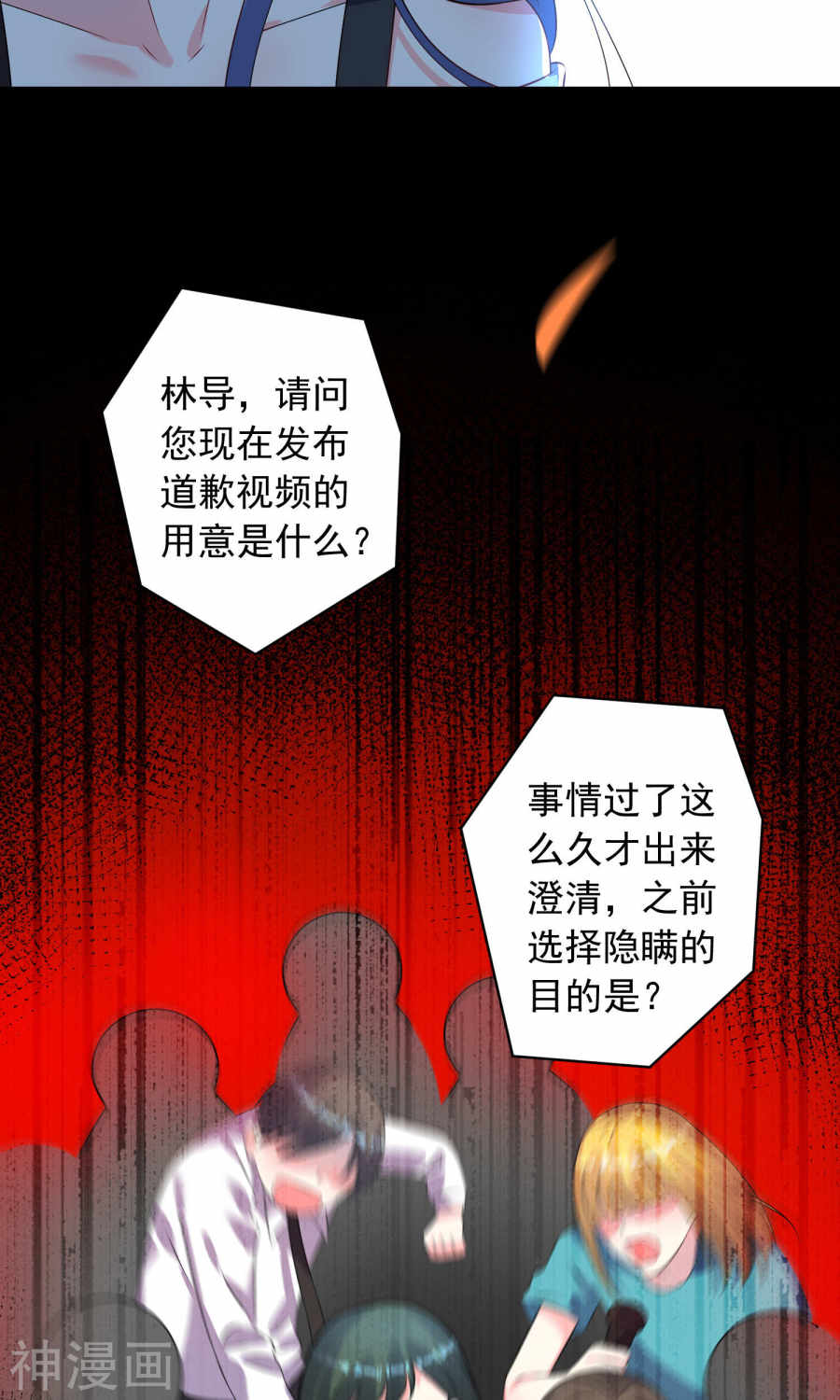 我被总裁黑上了！第120话27P