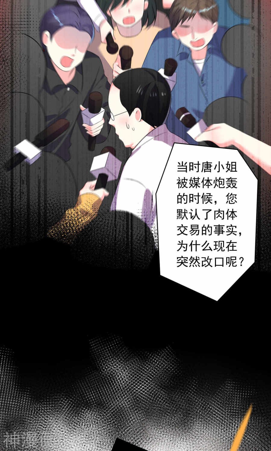 我被总裁黑上了！第120话27P