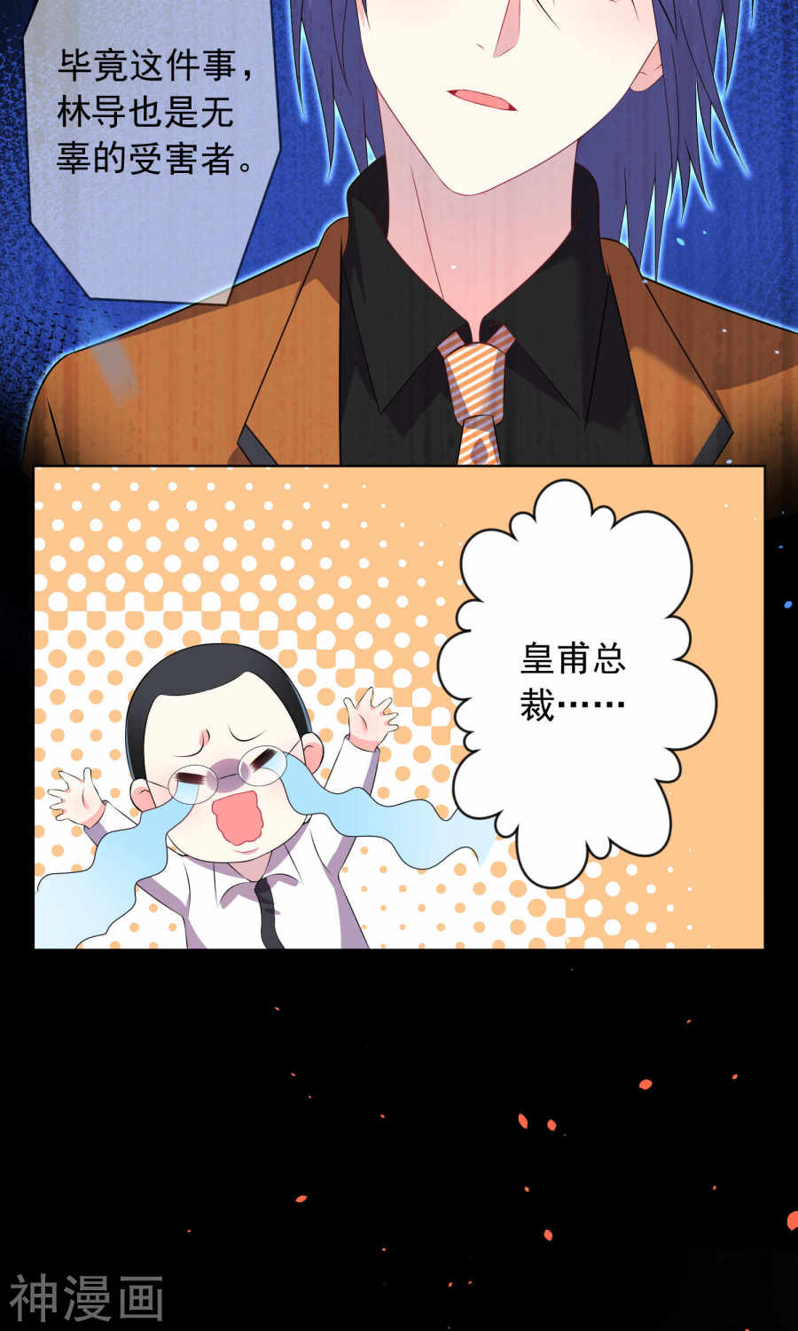 我被总裁黑上了！第120话27P