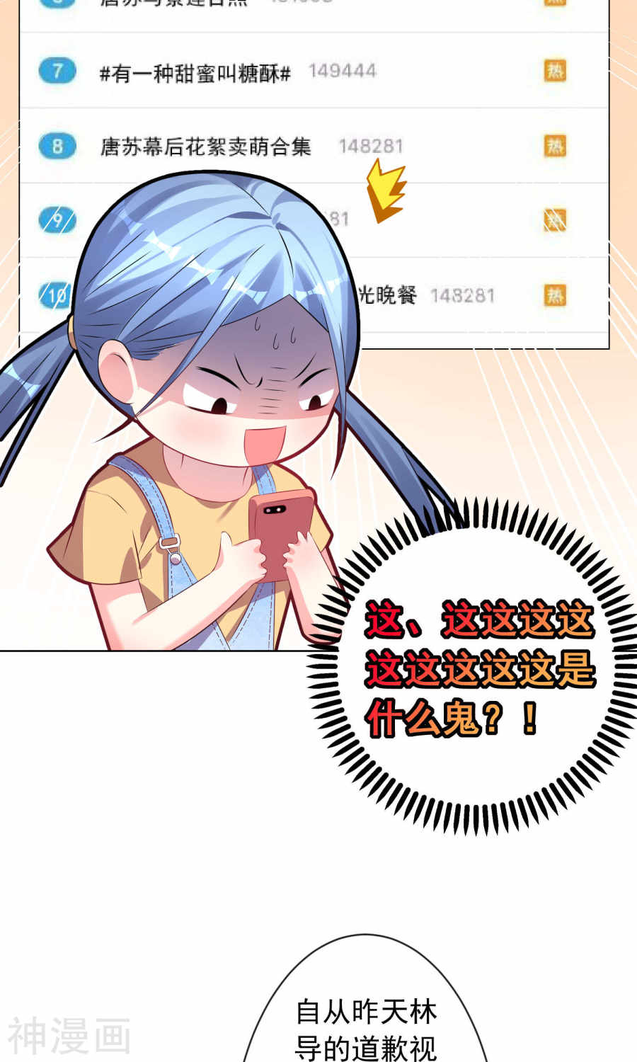 我被总裁黑上了！第121话29P