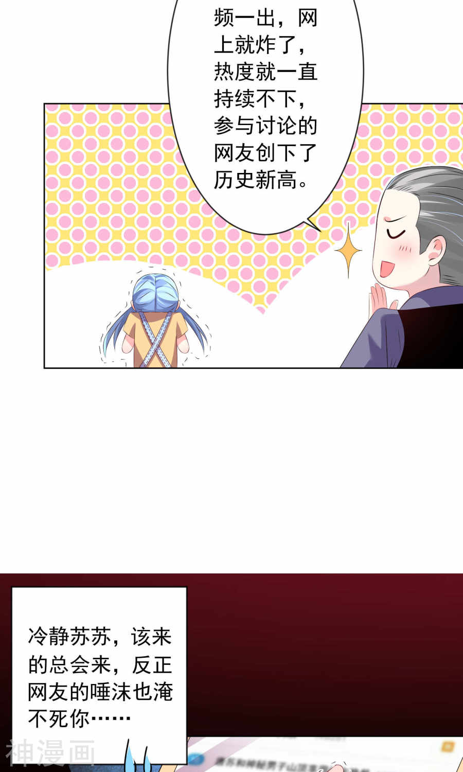 我被总裁黑上了！第121话29P