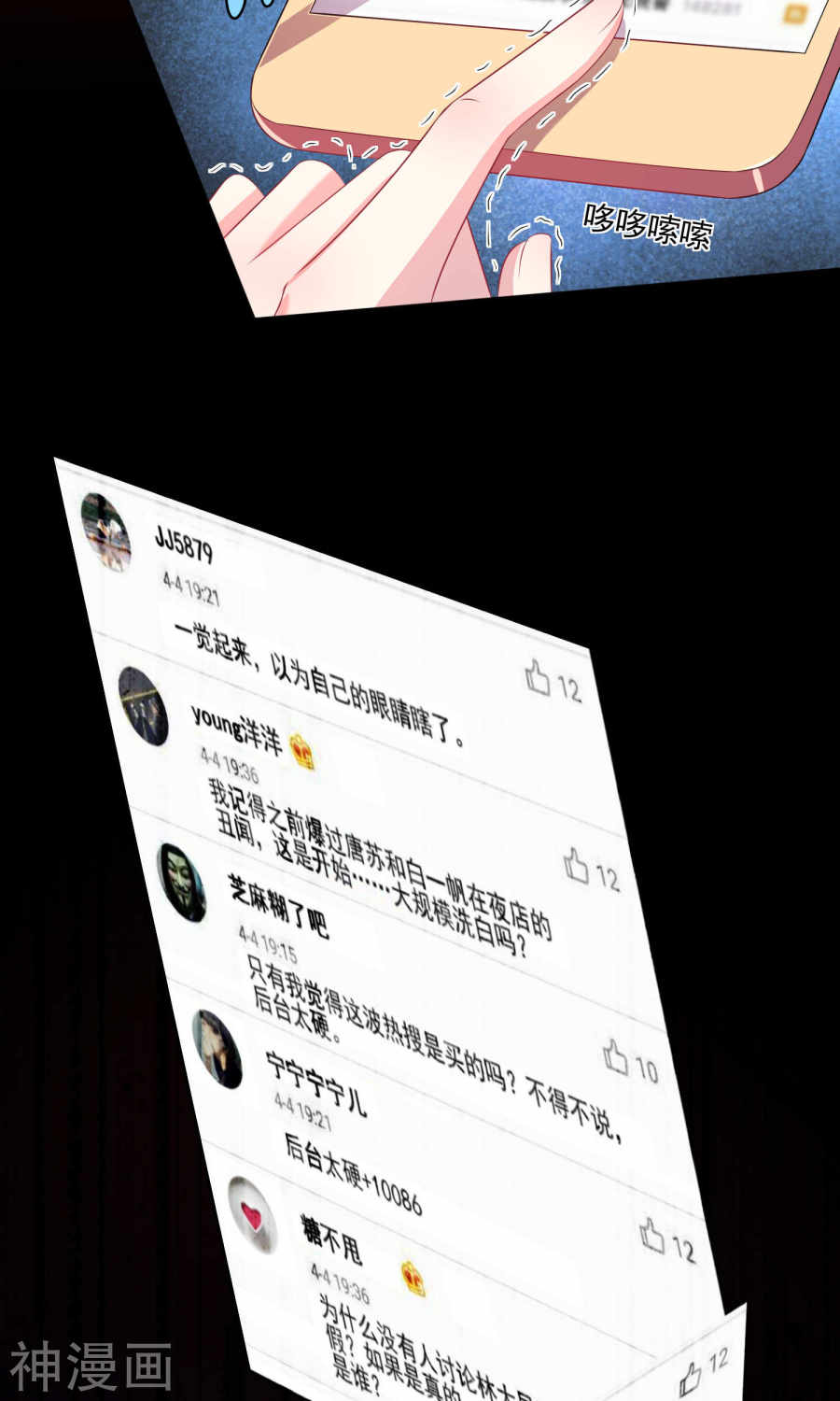 我被总裁黑上了！第121话29P