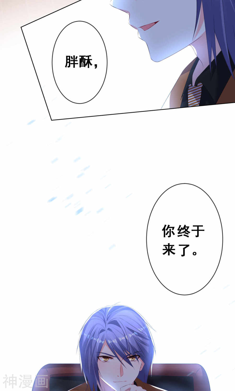 我被总裁黑上了！第121话29P