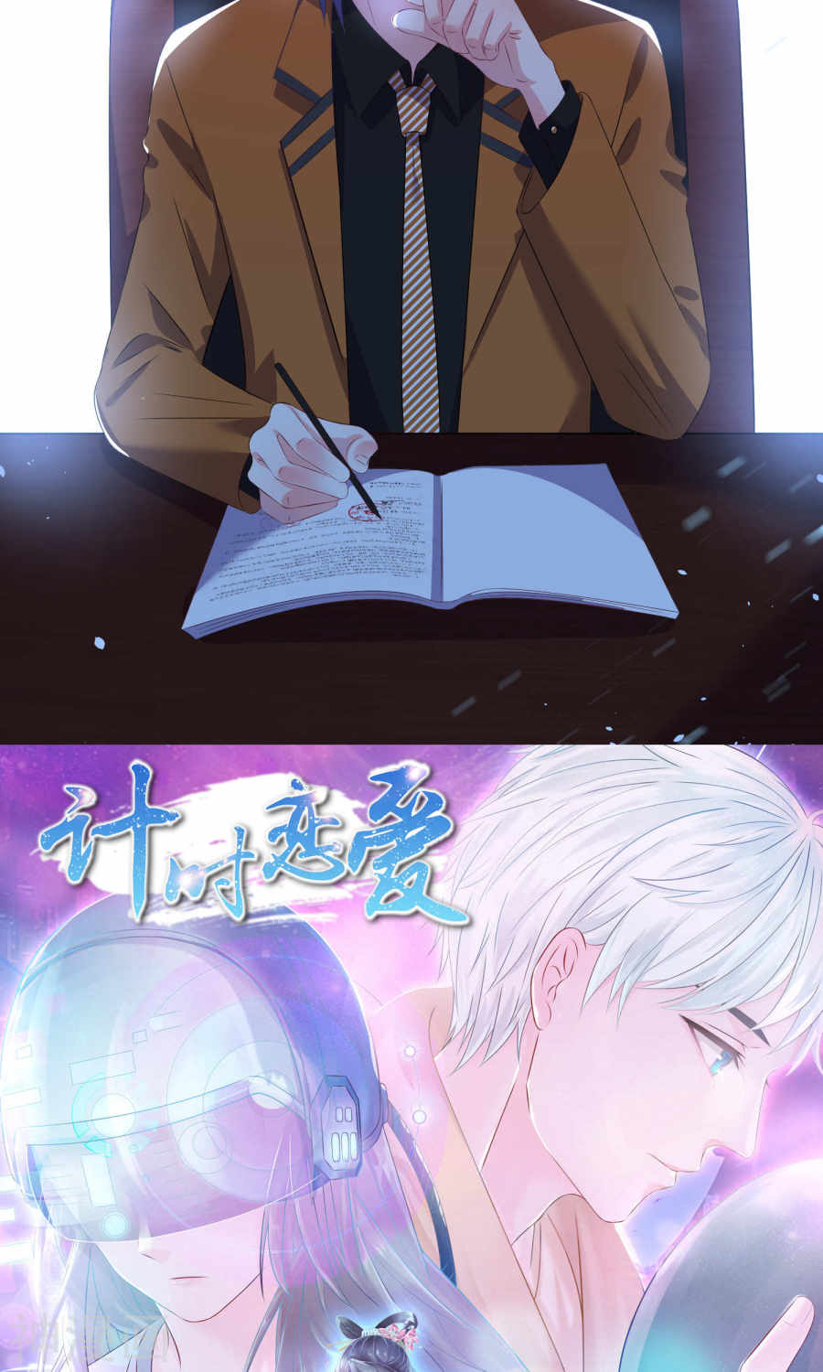 我被总裁黑上了！第121话29P