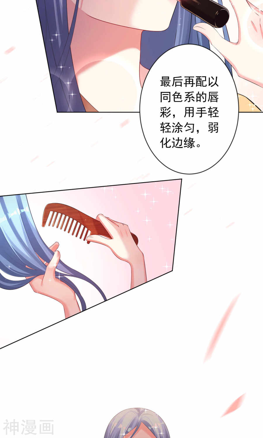 我被总裁黑上了！第121话29P