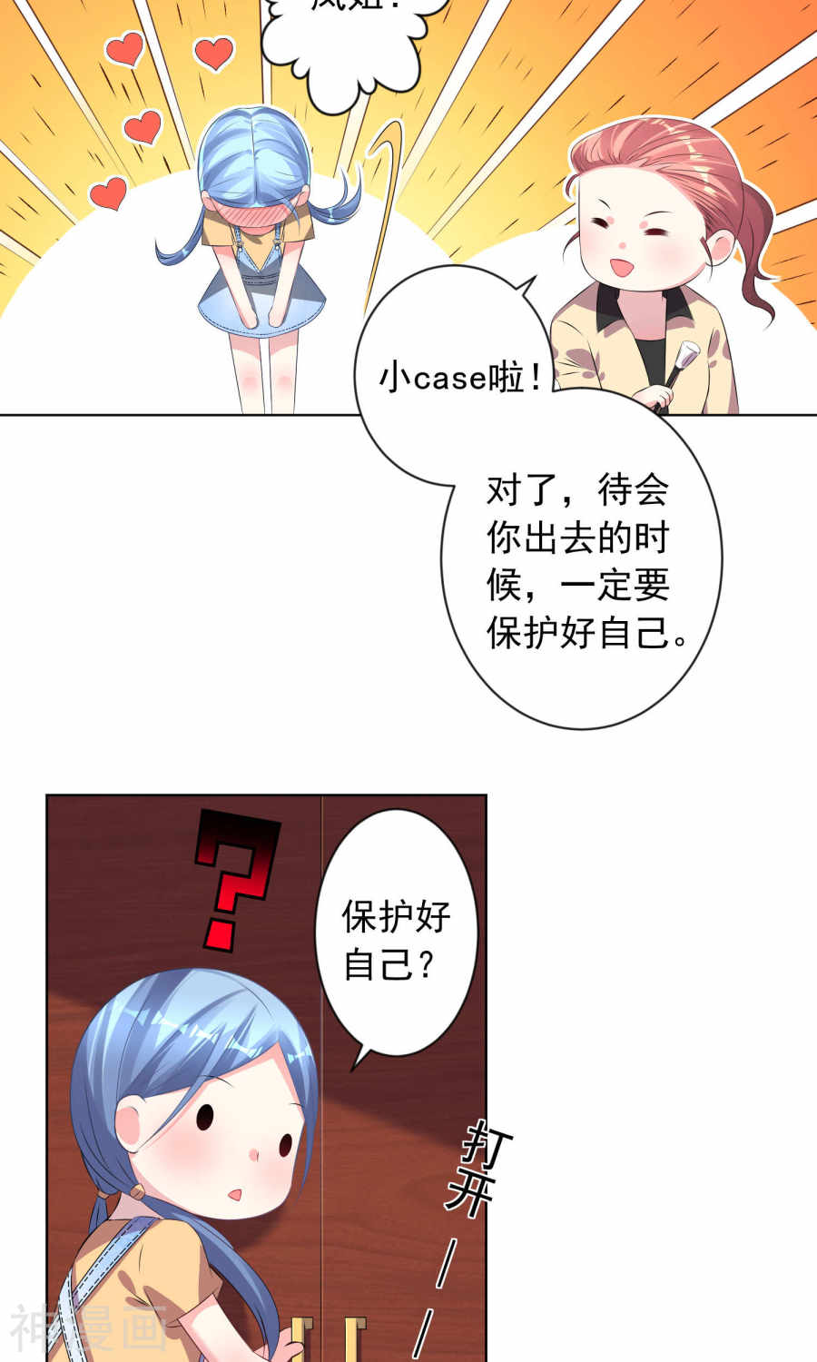 我被总裁黑上了！第121话29P