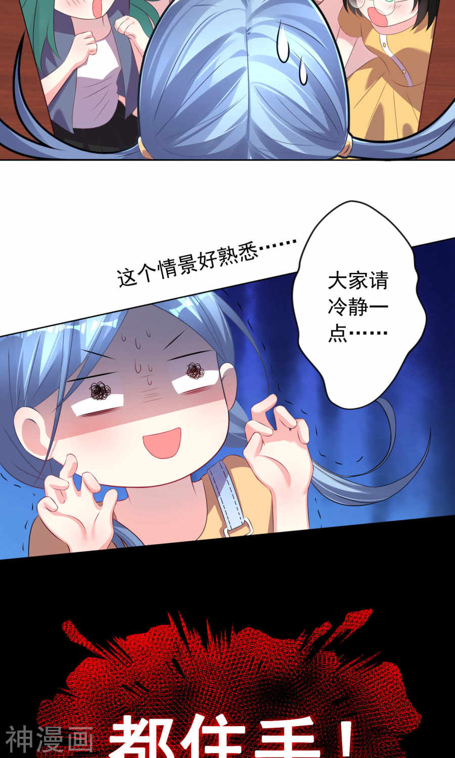 我被总裁黑上了！第121话29P