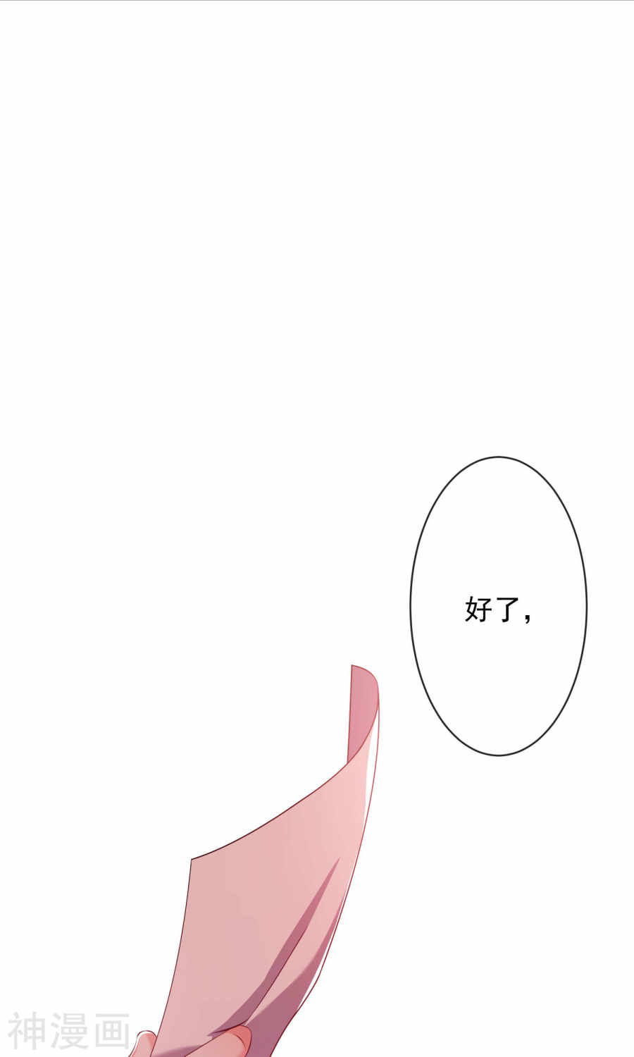 我被总裁黑上了！第122话29P