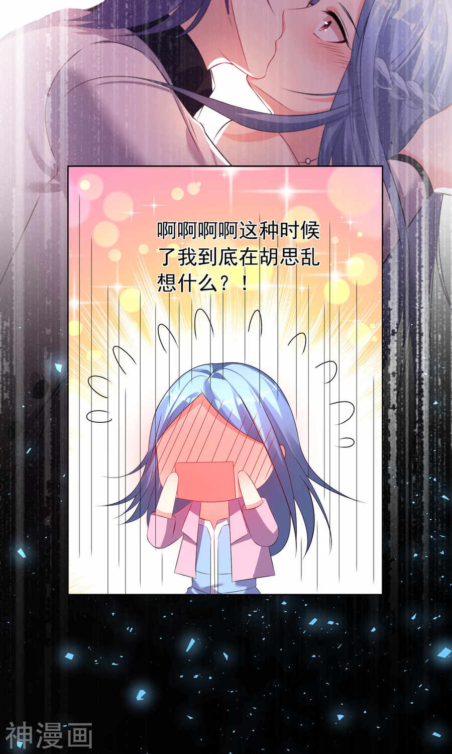 我被总裁黑上了！第122话29P