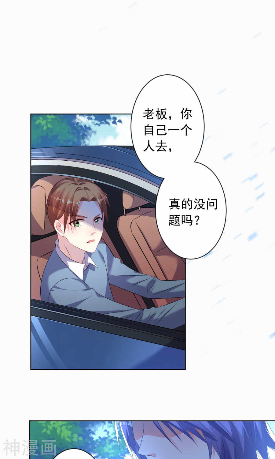 我被总裁黑上了！第123话27P