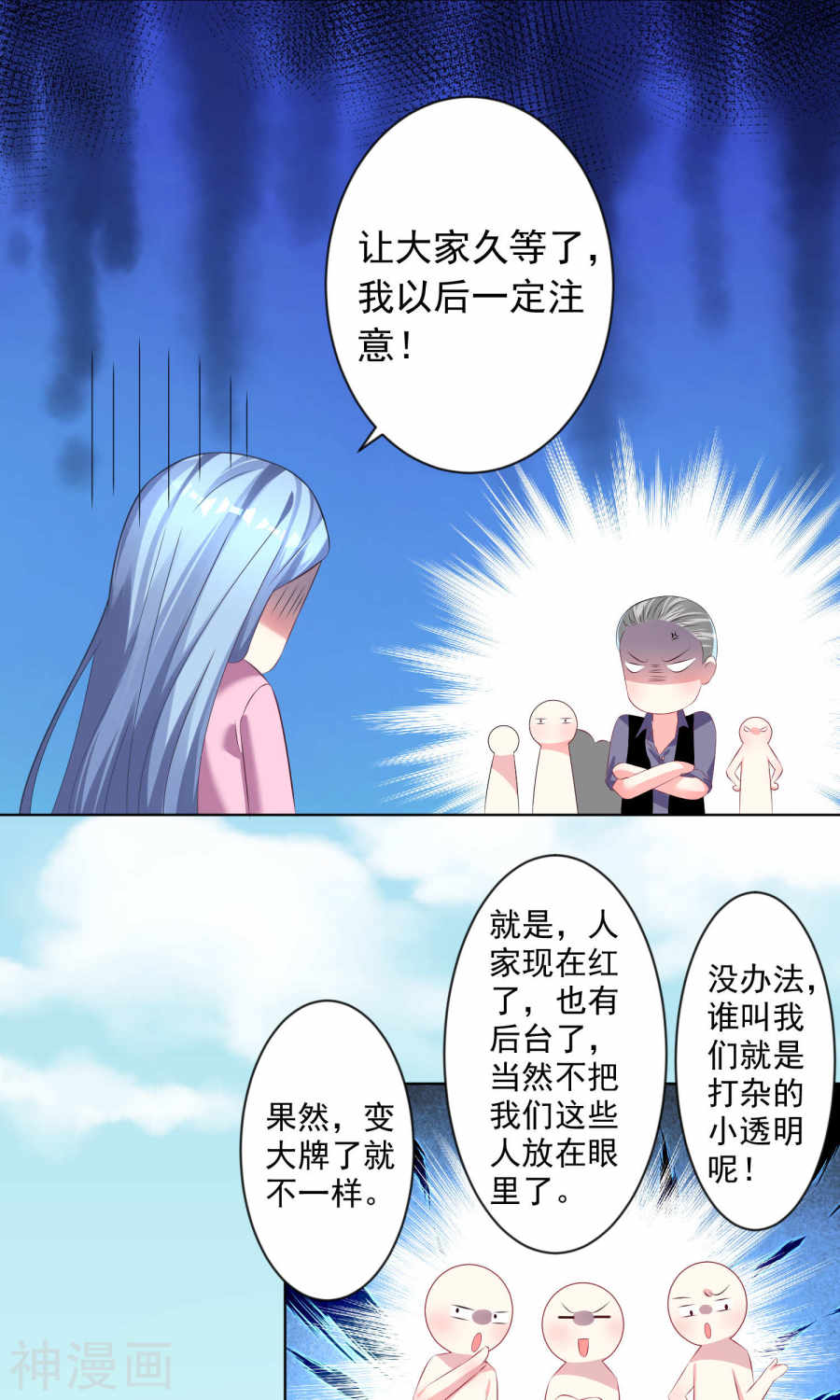 我被总裁黑上了！第123话27P