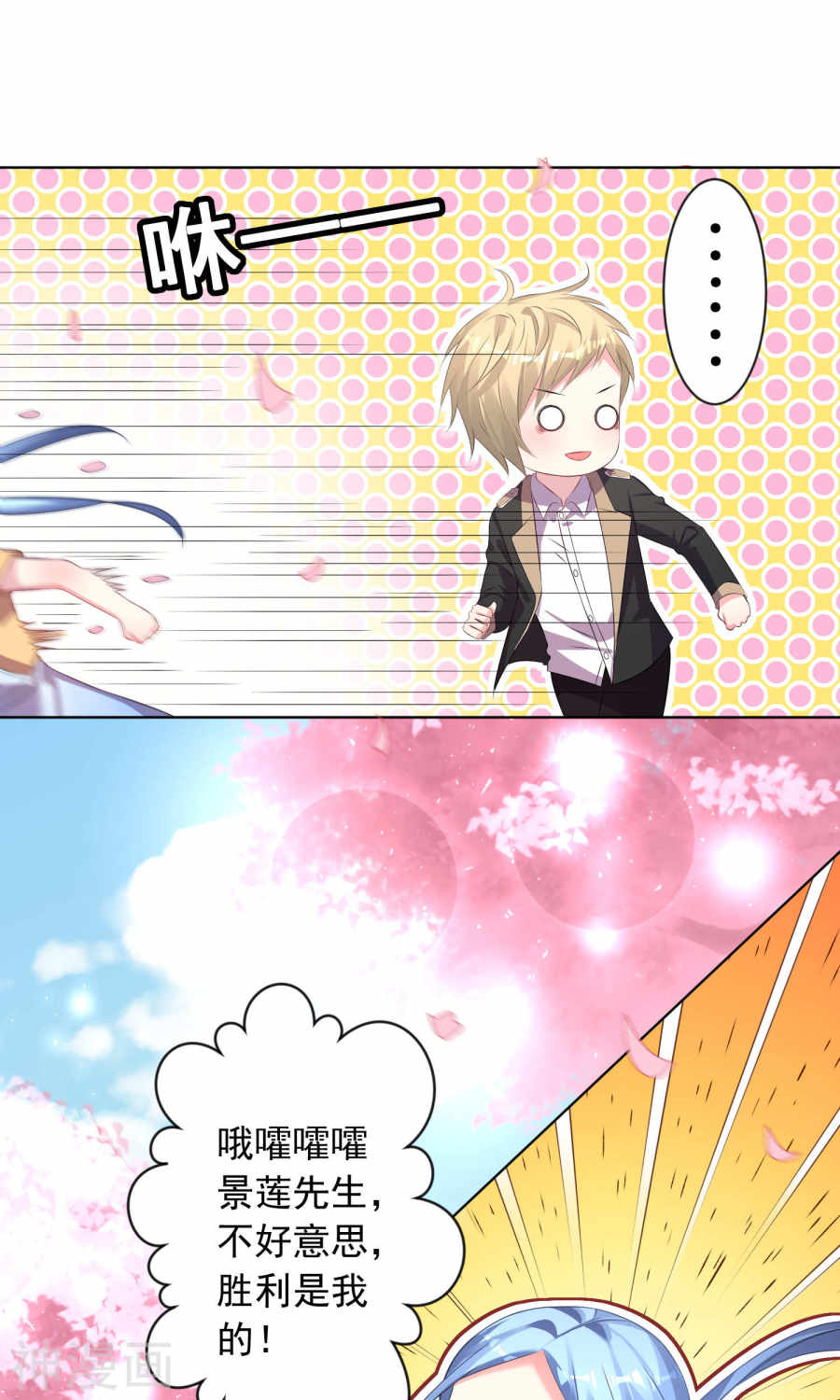 我被总裁黑上了！第124话27P