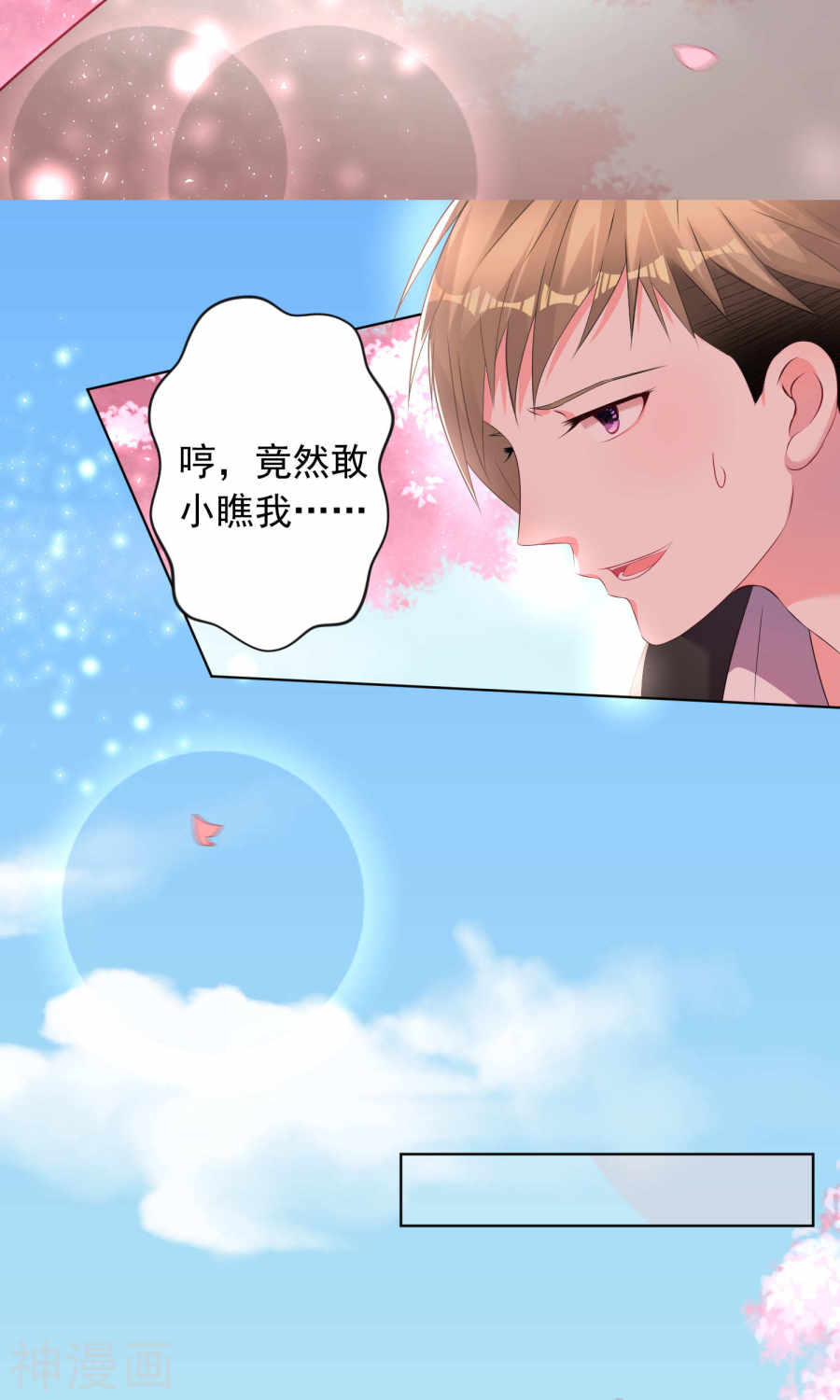 我被总裁黑上了！第124话27P