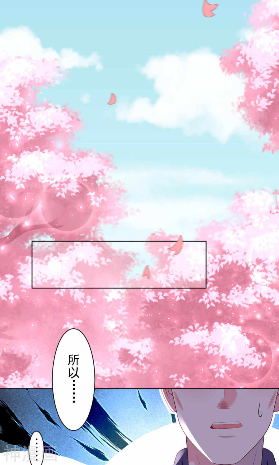 我被总裁黑上了！第124话27P