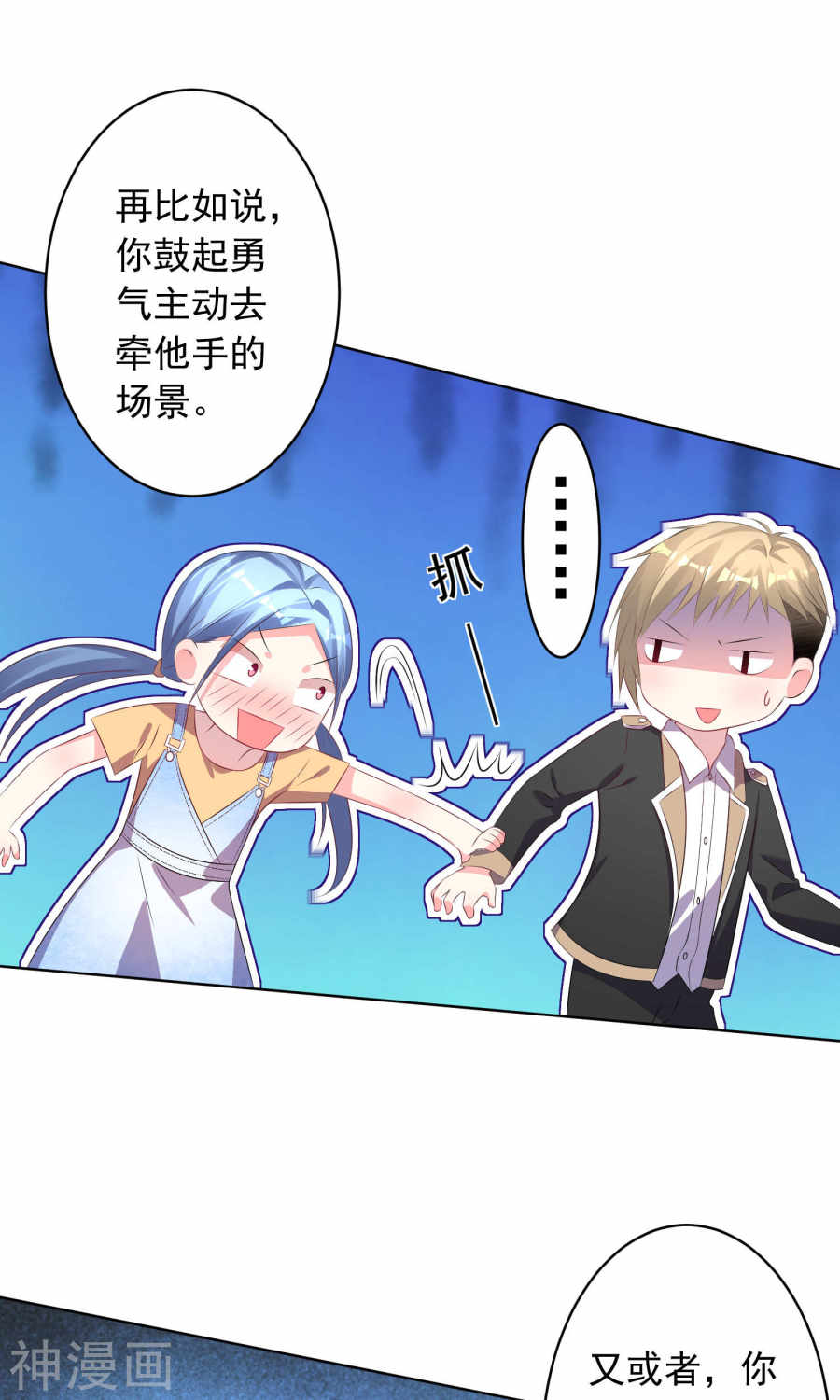 我被总裁黑上了！第124话27P