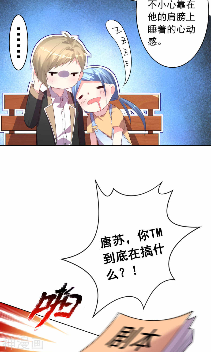 我被总裁黑上了！第124话27P