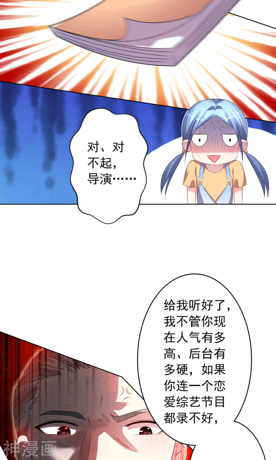 我被总裁黑上了！第124话27P