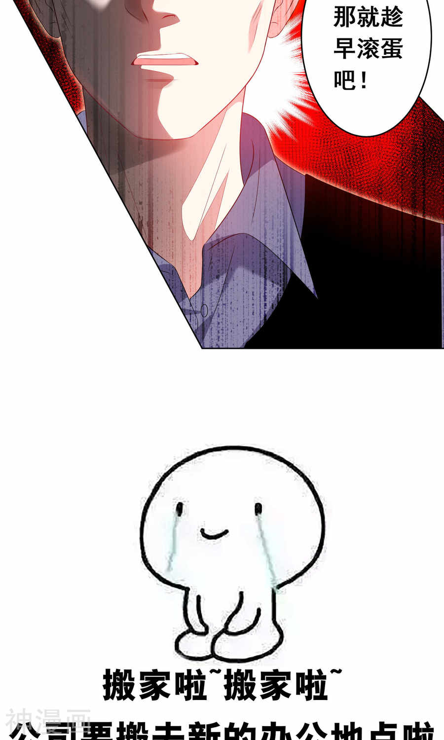 我被总裁黑上了！第124话27P