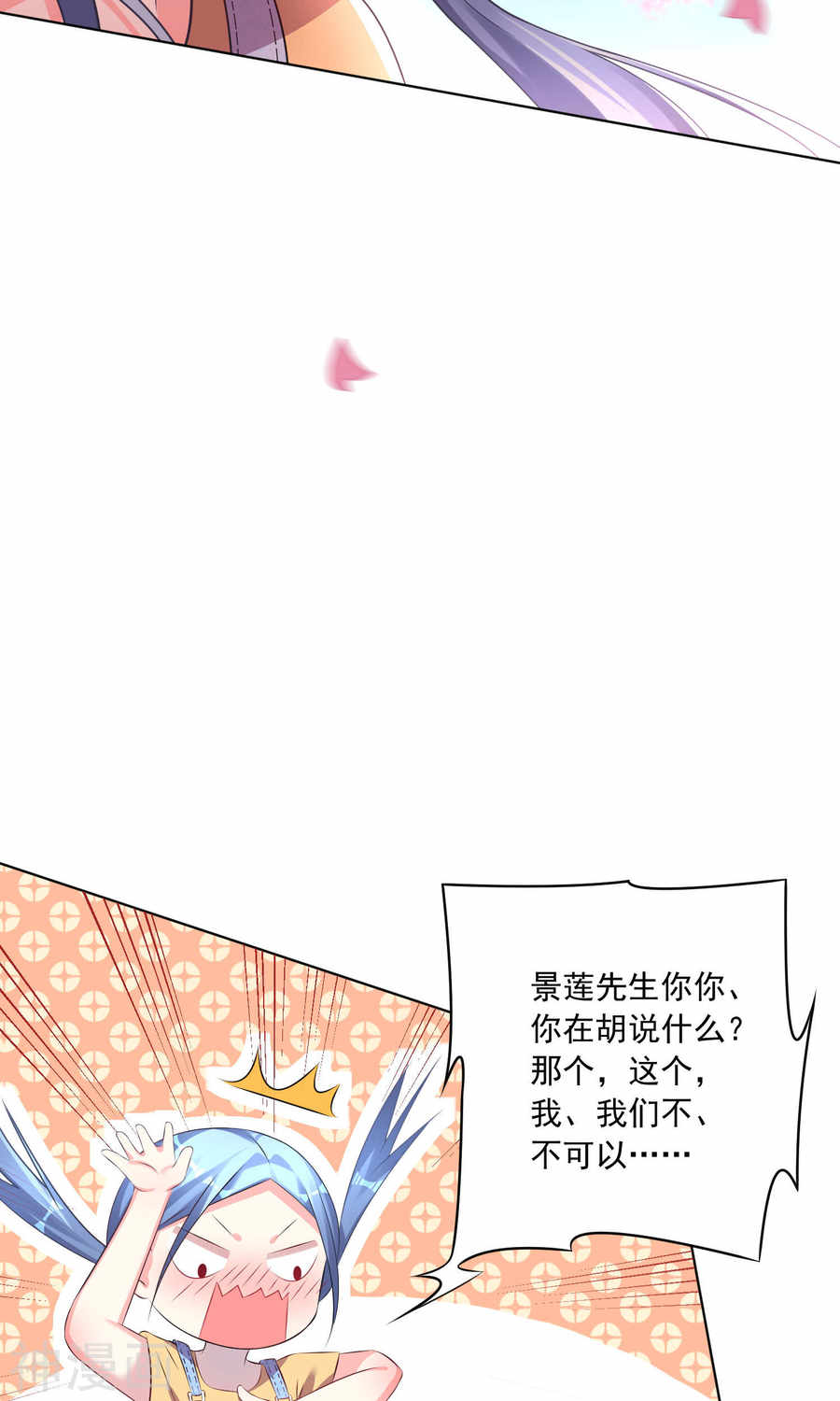 我被总裁黑上了！第125话25P