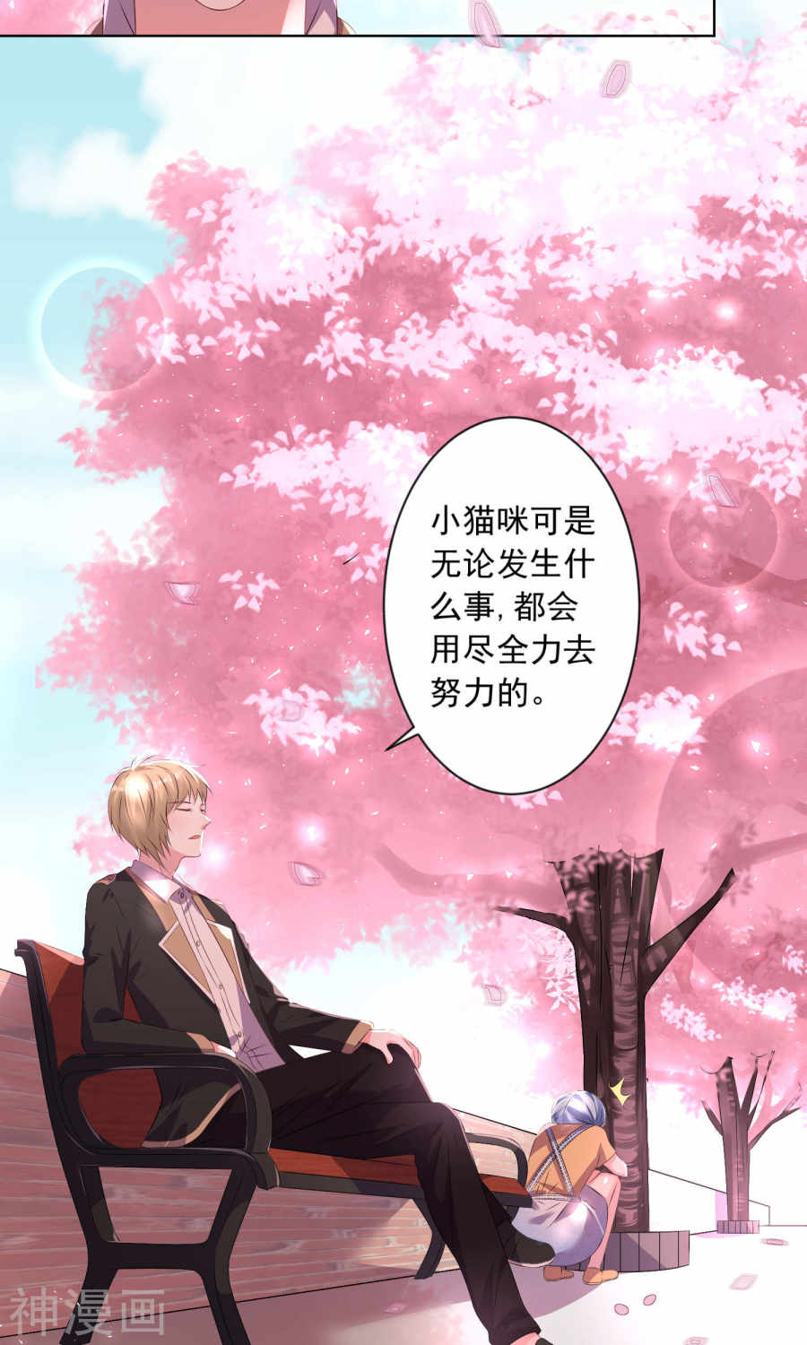 我被总裁黑上了！第125话25P