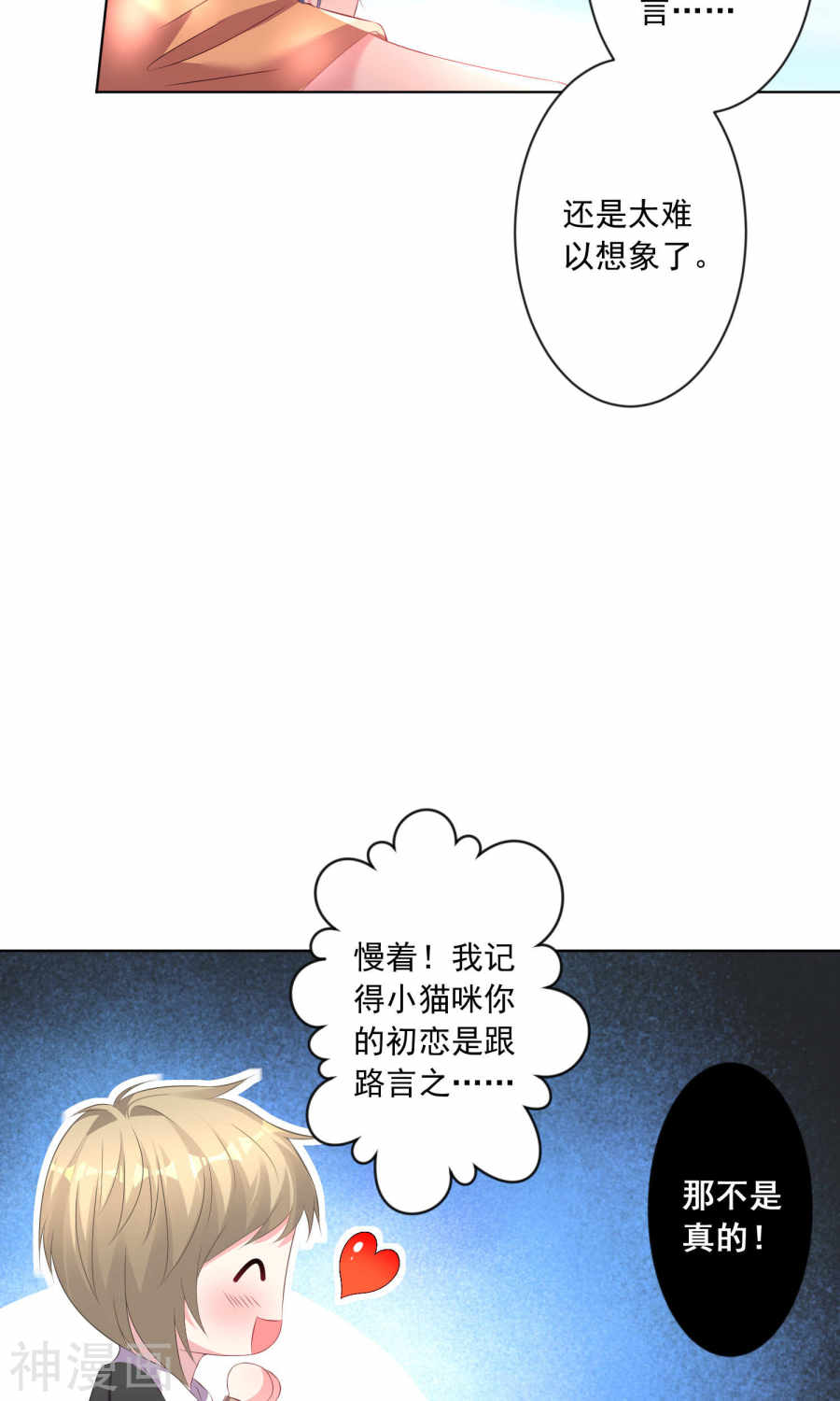 我被总裁黑上了！第125话25P