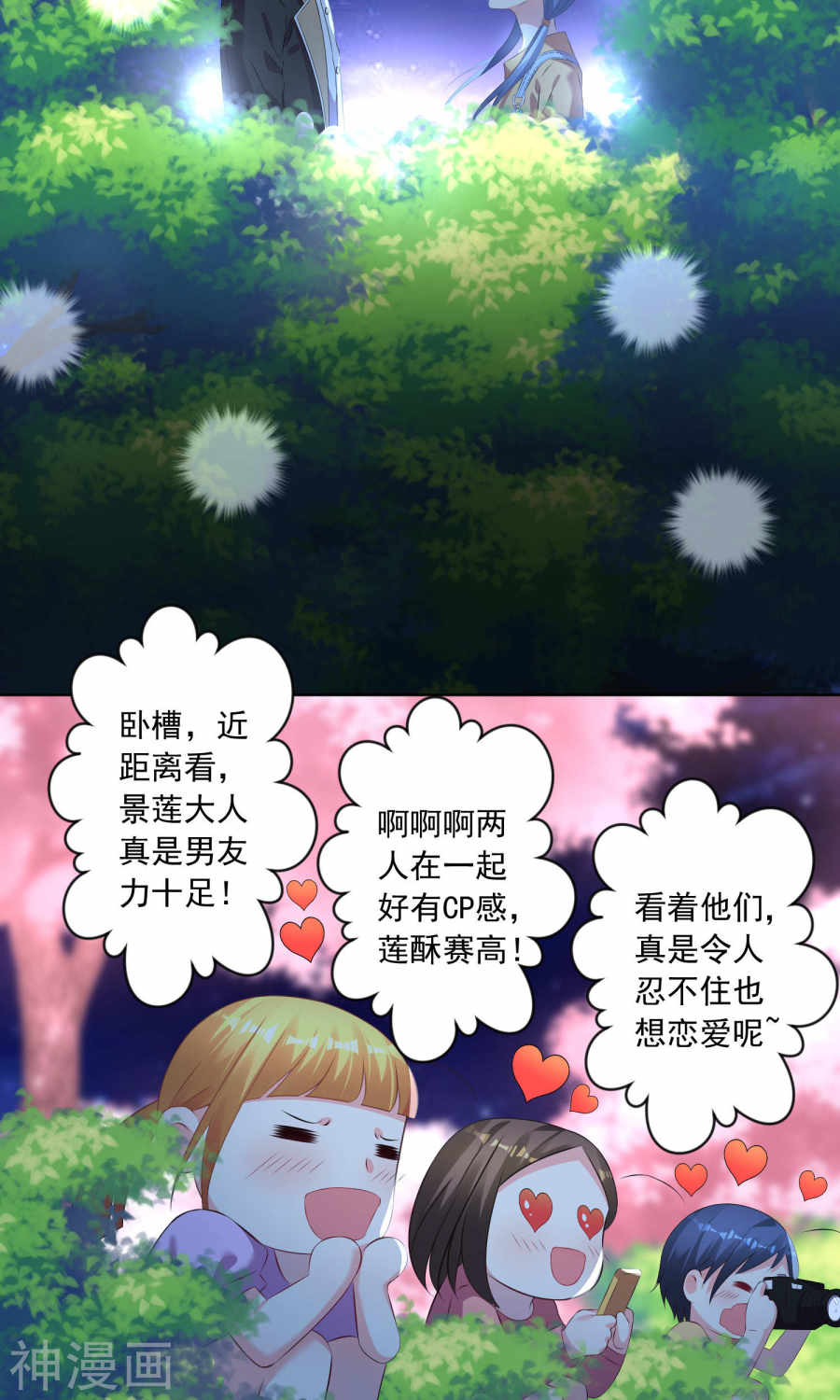 我被总裁黑上了！第126话27P