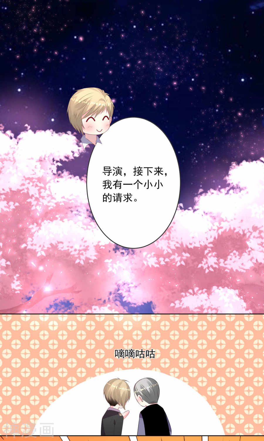 我被总裁黑上了！第126话27P