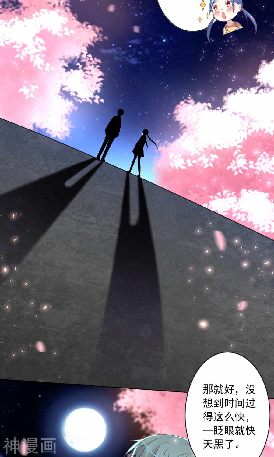 我被总裁黑上了！第126话27P