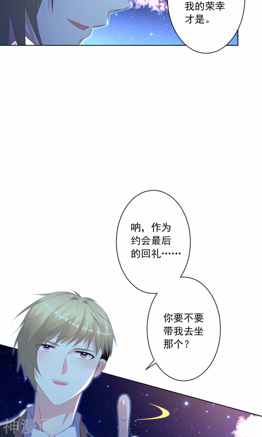 我被总裁黑上了！第126话27P