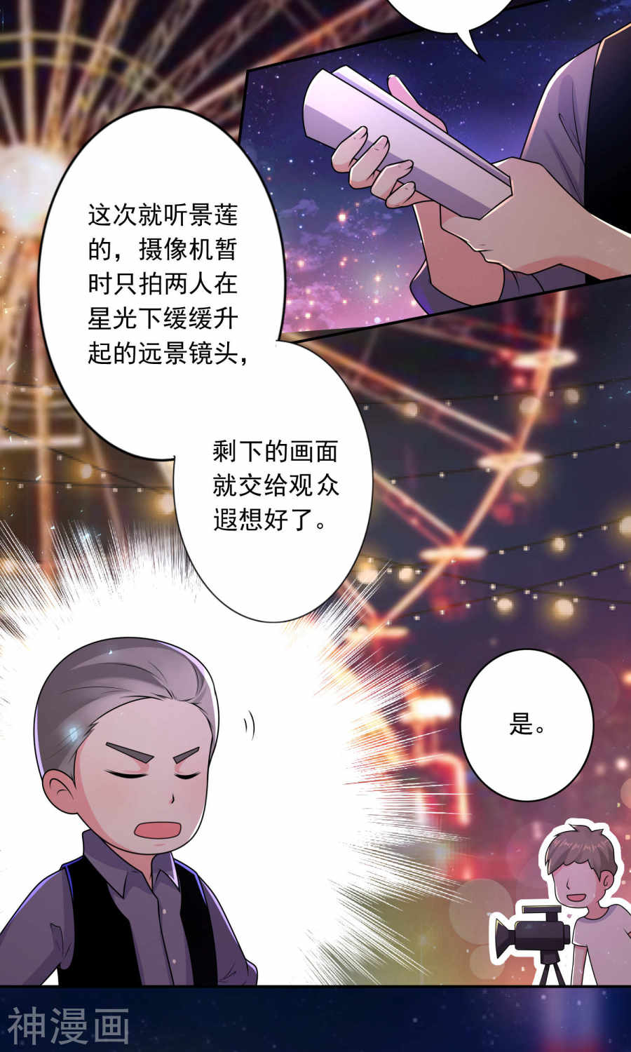 我被总裁黑上了！第127话27P