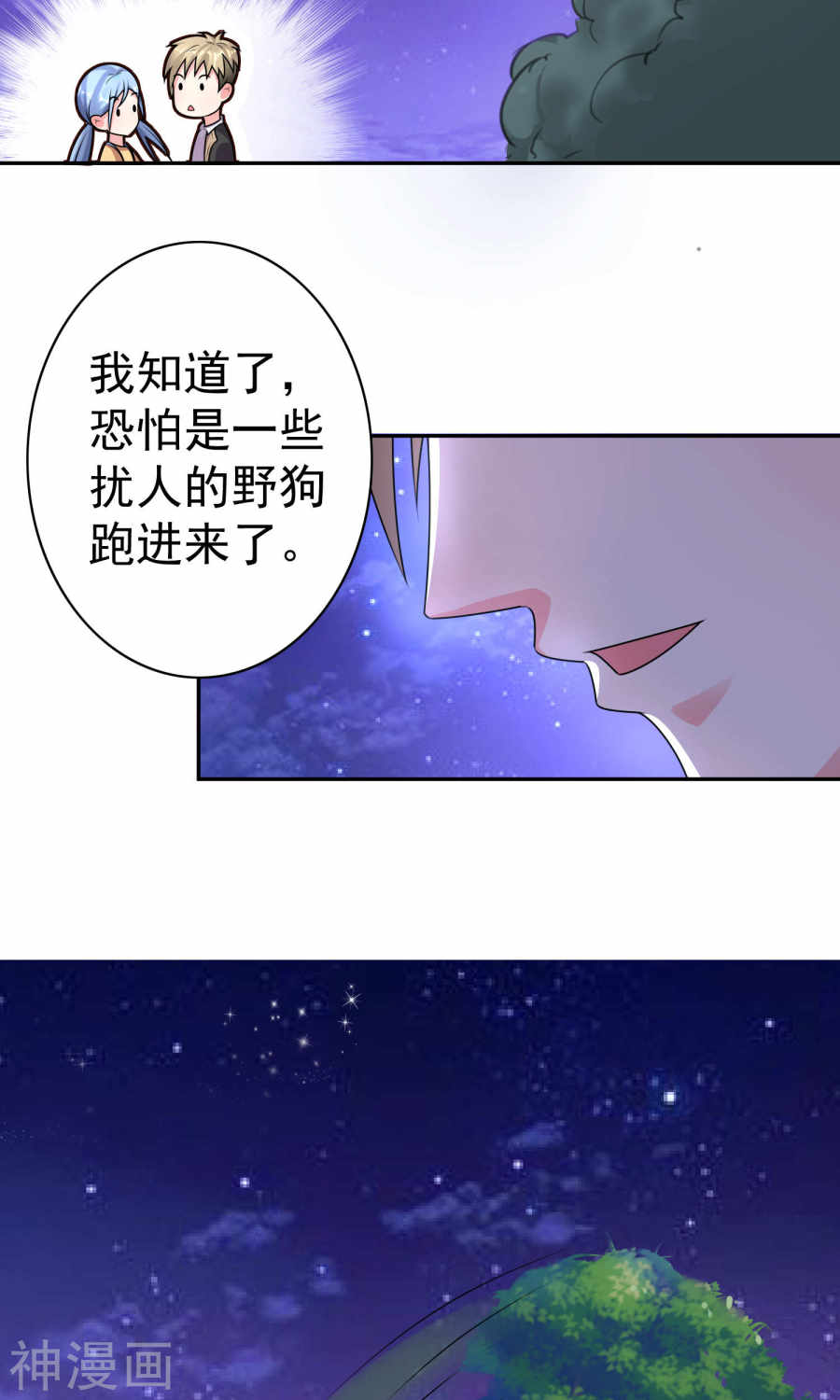 我被总裁黑上了！第127话27P