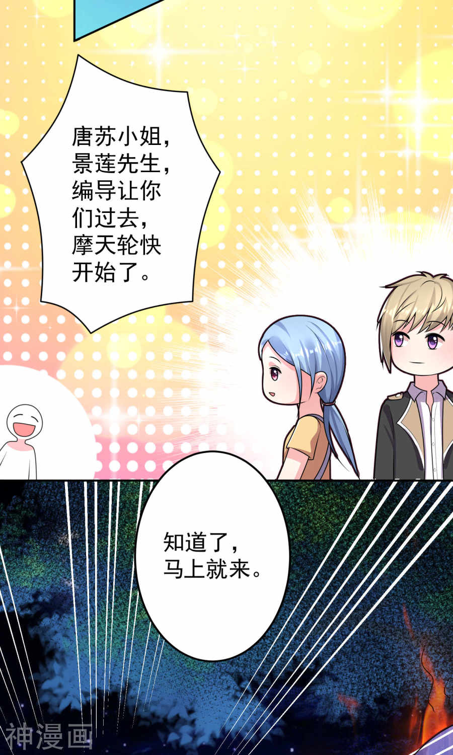 我被总裁黑上了！第127话27P