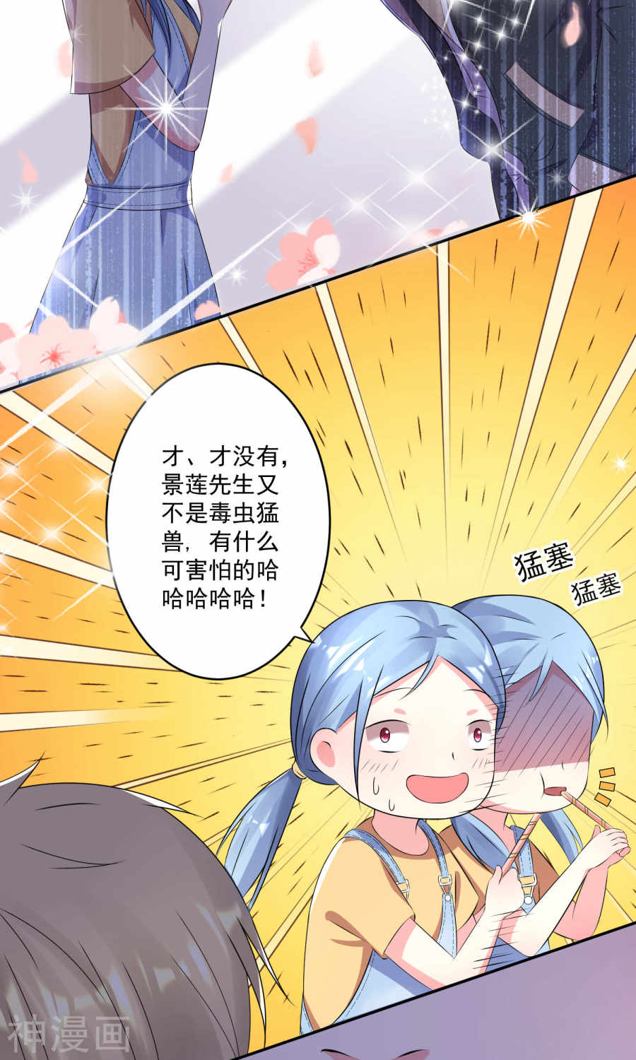 我被总裁黑上了！第127话27P