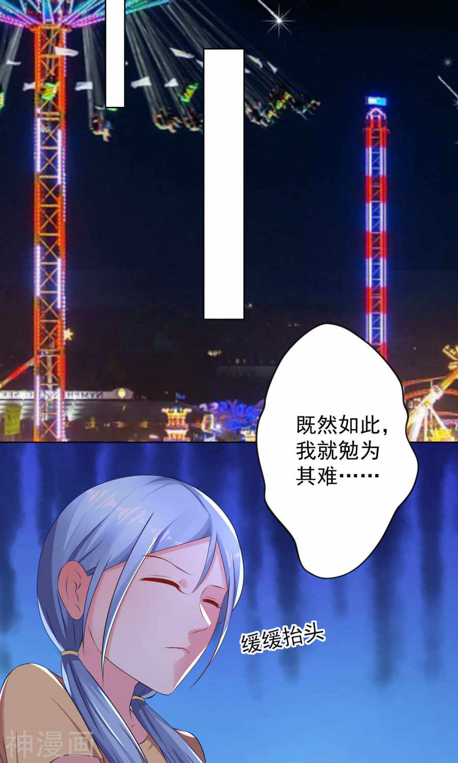 我被总裁黑上了！第128话22P