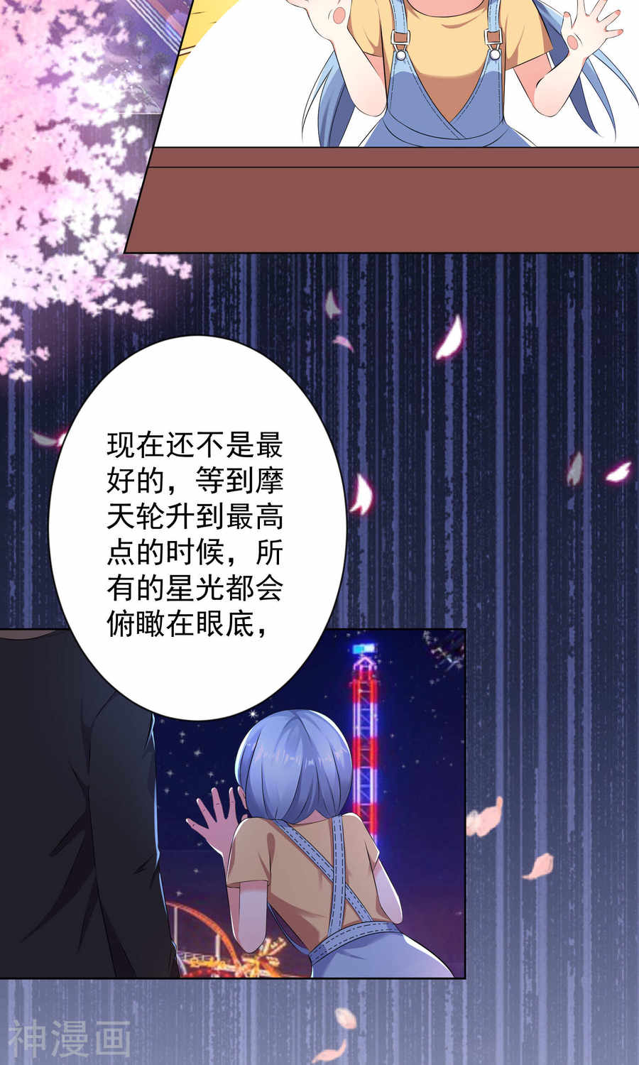 我被总裁黑上了！第128话22P