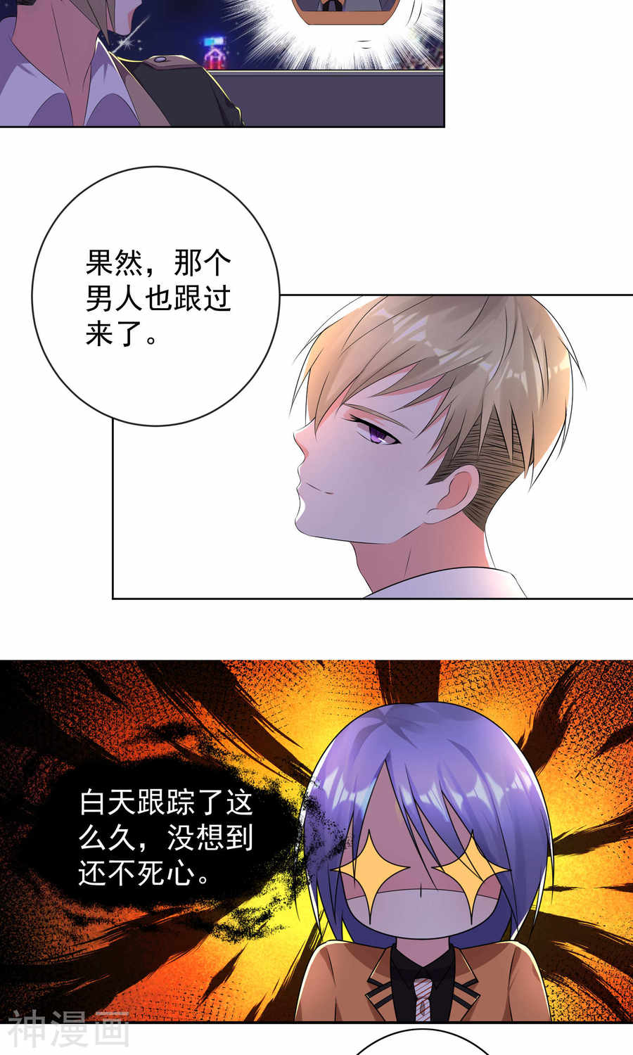 我被总裁黑上了！第128话22P