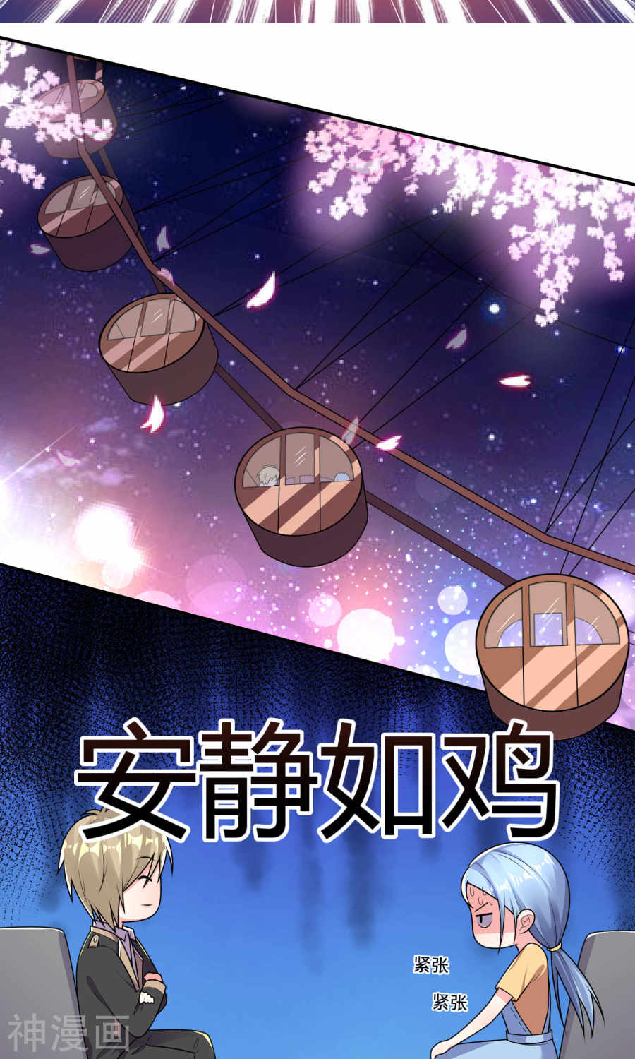 我被总裁黑上了！第128话22P